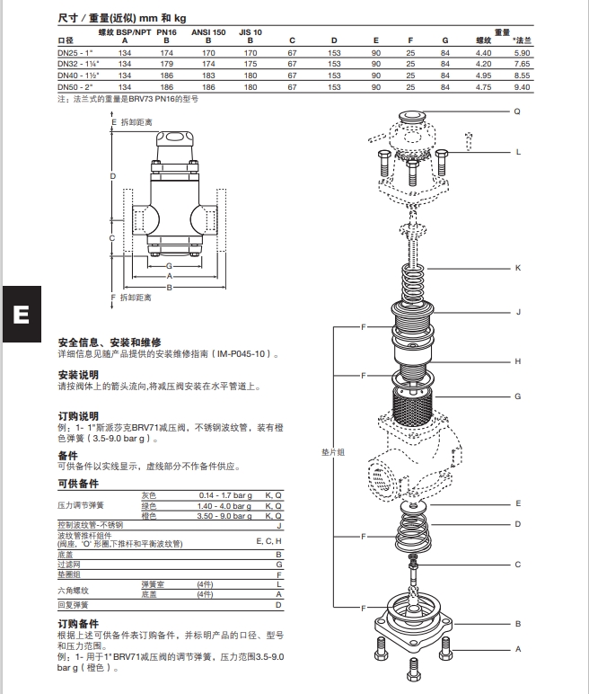 BRV71和BRV73直接作用減壓閥尺寸重量