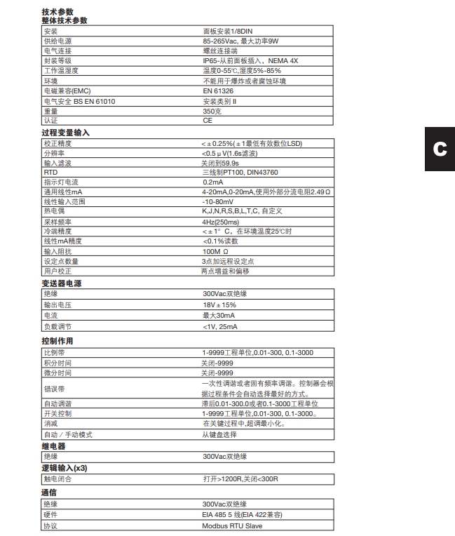 SX90過(guò)程控制器技術(shù)參數(shù)