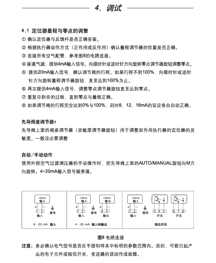 斯派莎克EPS定位器調(diào)試