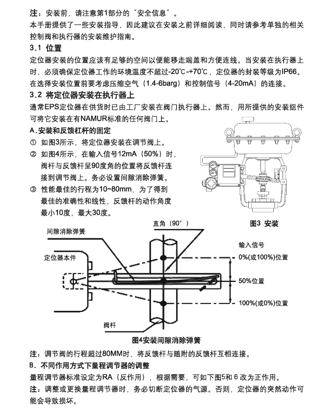 斯派莎克EPS定位器安裝步驟