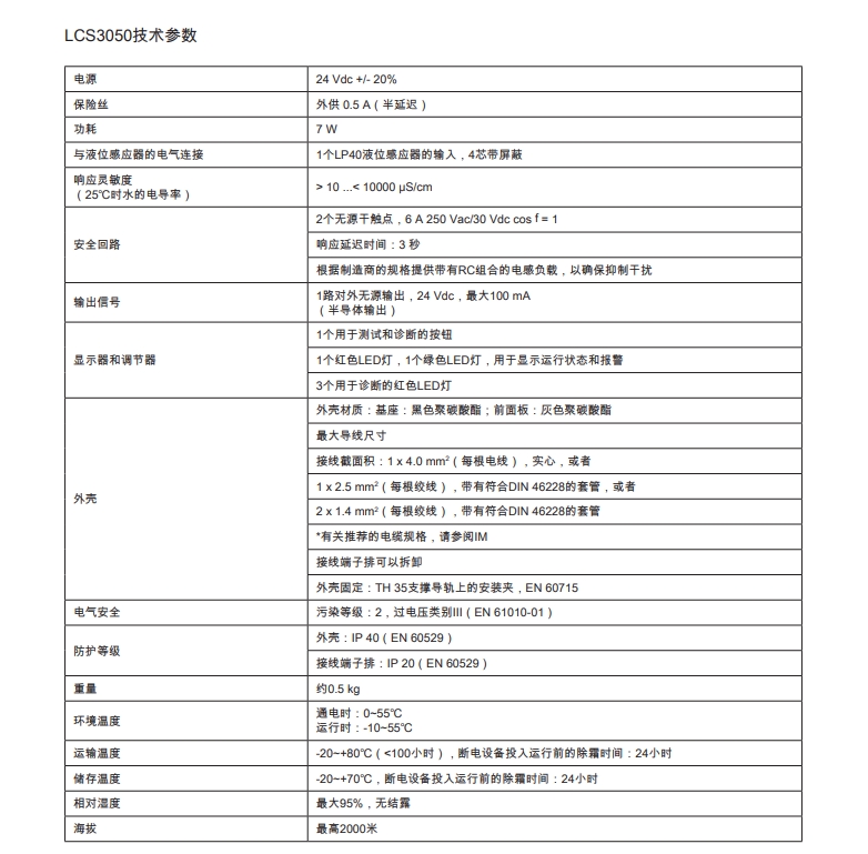 LCS3050技術參數(shù)