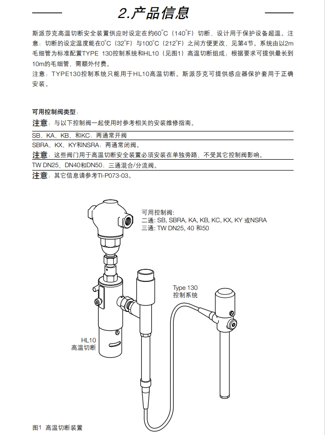 斯派莎克HL10高溫切斷閥簡(jiǎn)介