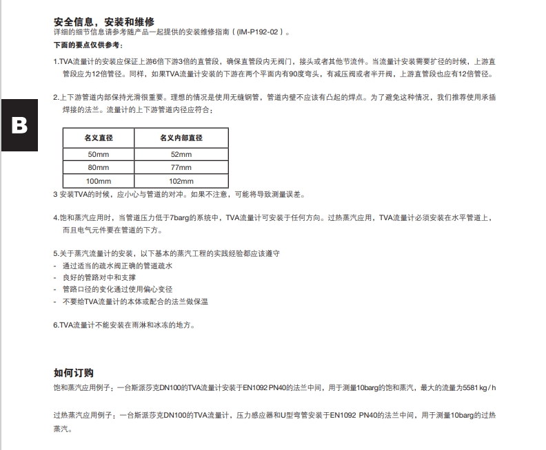 斯派莎克TVA蒸汽流量計尺寸重量訂購說明