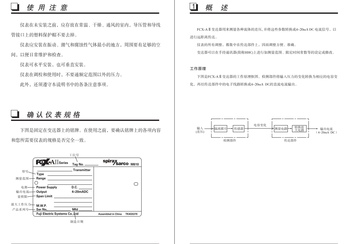 M610壓差變送器使用注意事項(xiàng)