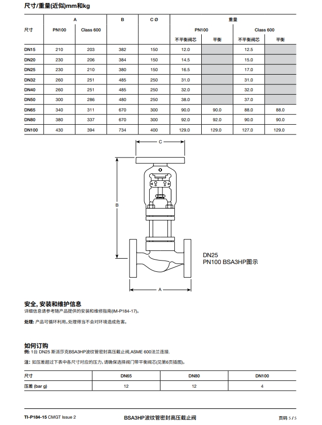 斯派莎克波紋管密封高壓截止閥BSA3HP尺寸，重量