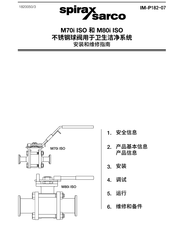 斯派莎克M70i ISO和M80i ISO不銹鋼球閥說(shuō)明書(shū)目錄