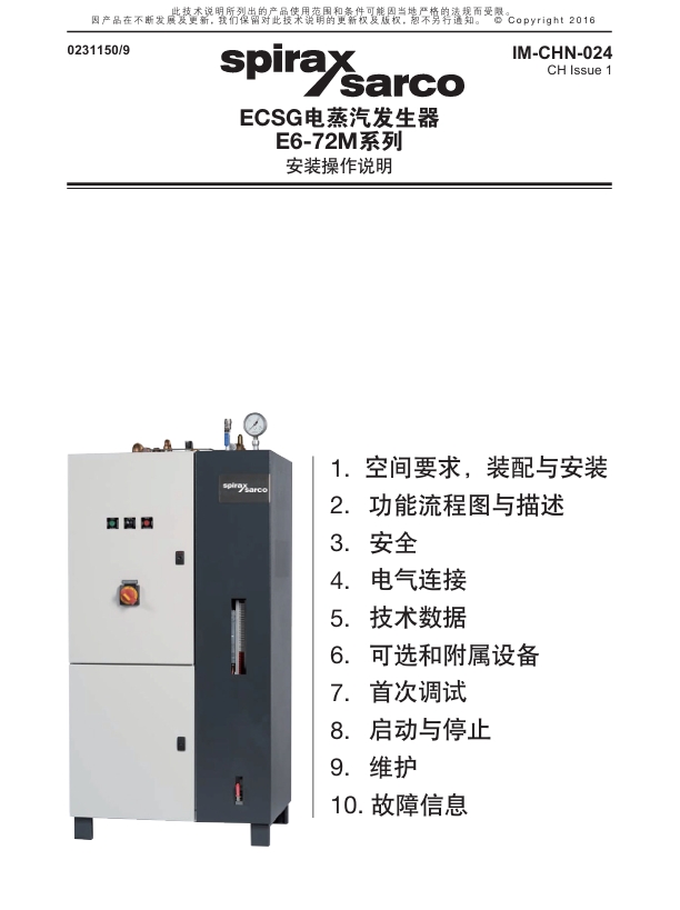 斯派莎克ECSG電蒸汽發(fā)生器安裝使用說明書目錄