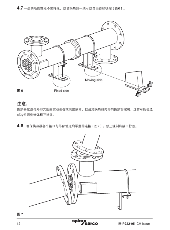 斯派莎克VEP和VES換熱器安裝步驟