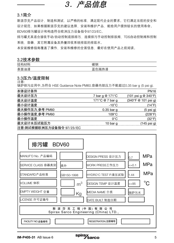 斯派莎克BDV60排污罐技術(shù)參數(shù)