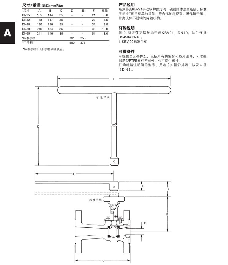 斯派莎克KBV21手動(dòng)鍋爐排污閥尺寸/重量