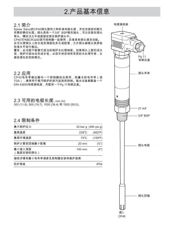 斯派莎克CP40電導率感應器技術參數(shù)