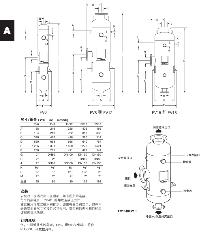 斯派莎克FV型閃蒸罐尺寸